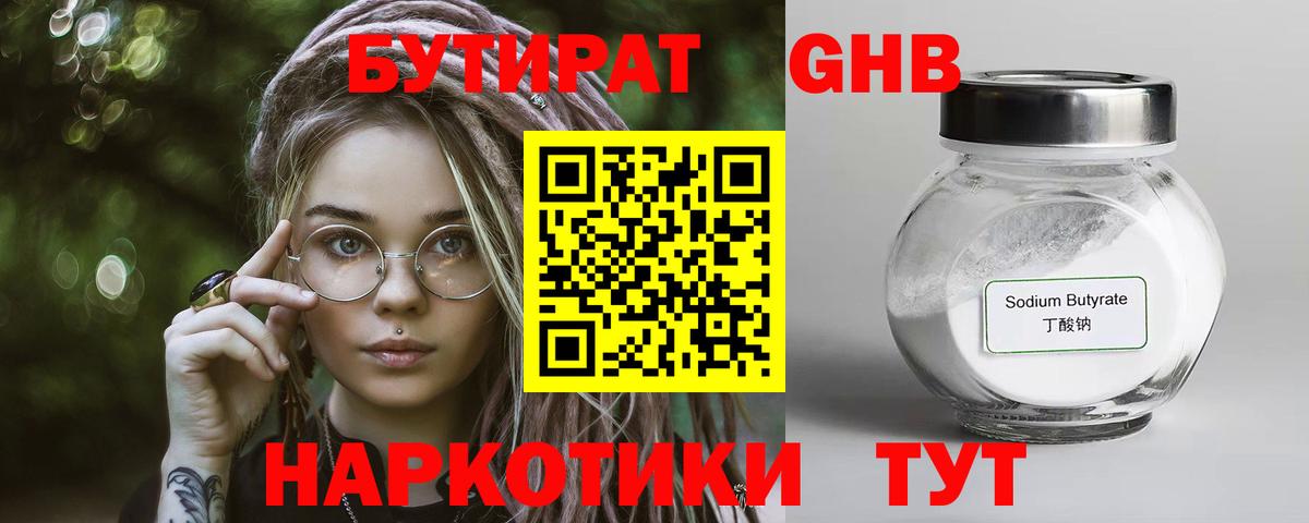 БУТИРАТ буратино Кувандык