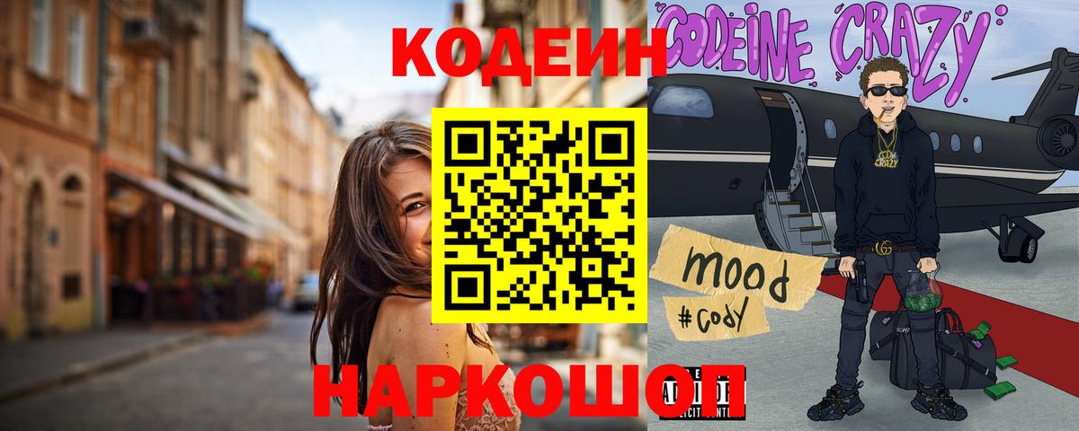 Кувандык  Кодеиновый сироп Lean Purple Drank  Вход с VPN 