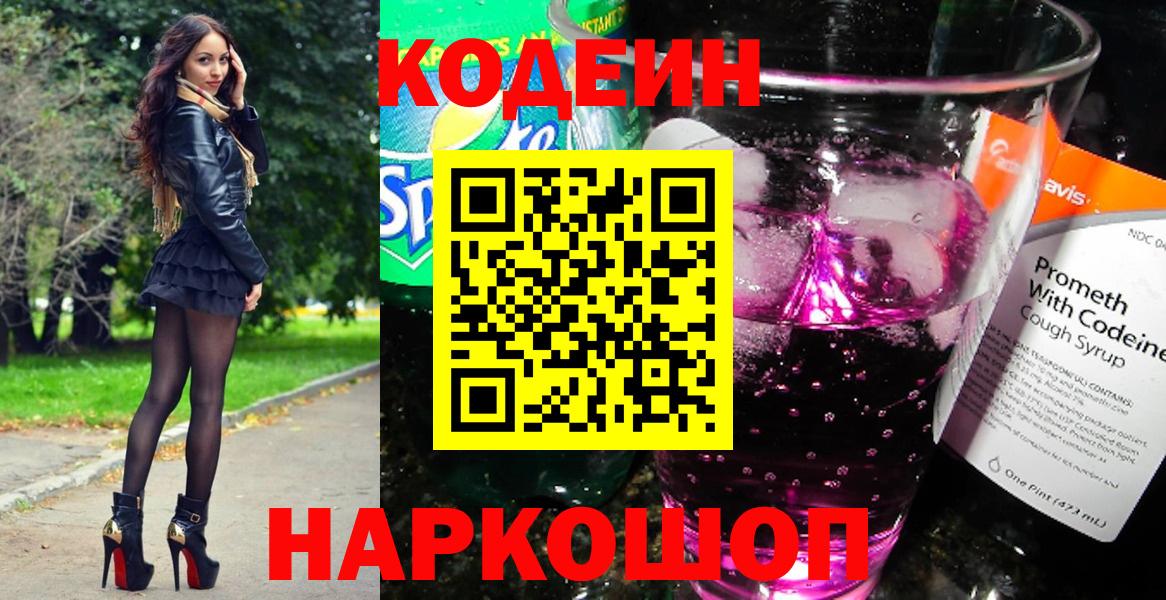 Кодеин напиток Lean (лин) Кувандык