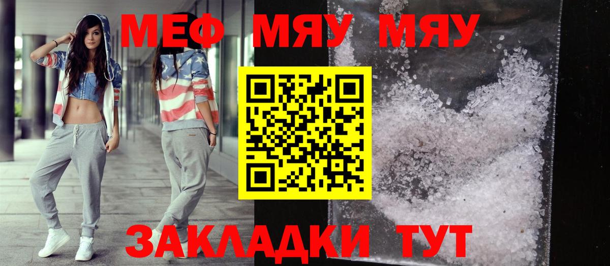 Меф мяу мяу кристаллы Кувандык